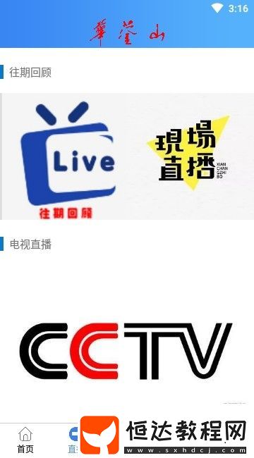 華鎣山安卓版下載v1.0.6