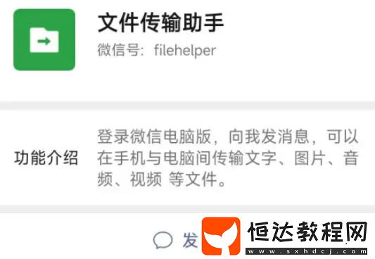 微信文件傳輸助手使用方法