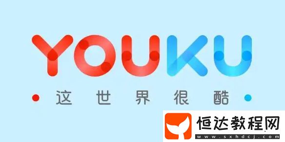 優(yōu)酷會員人數(shù)限制方法