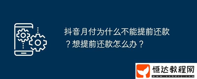 想提前還款怎么辦