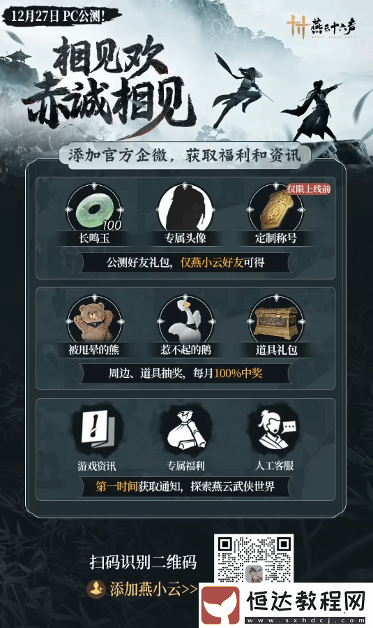 燕云十六聲公測倒計(jì)時(shí)2天！官方發(fā)布安裝指南