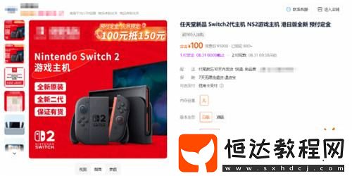 淘寶已有部分商家開啟Switch-2預(yù)定！