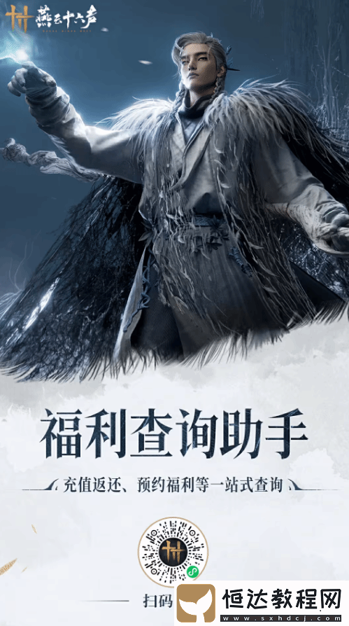 燕云十六聲公測倒計(jì)時(shí)2天！官方發(fā)布安裝指南
