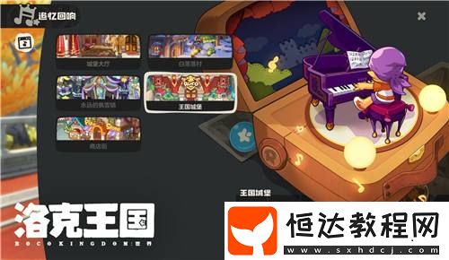洛克王國