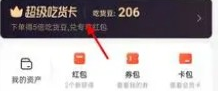 餓了么會(huì)員自動(dòng)續(xù)費(fèi)關(guān)閉方法