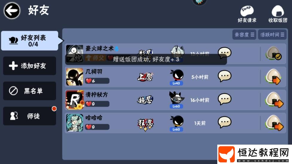 忍者必須死3添加好友方法