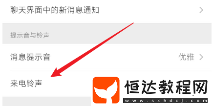 微信風(fēng)吹麥浪鈴聲設(shè)置方法