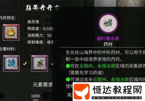 鬼谷八荒煉丹配方匯總