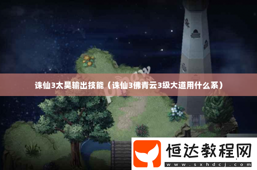 游戲內(nèi)高級技能推薦