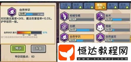 伊洛納自然學(xué)識(shí)提升方法