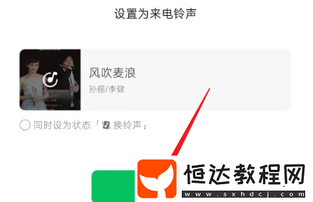 微信風(fēng)吹麥浪鈴聲設(shè)置方法