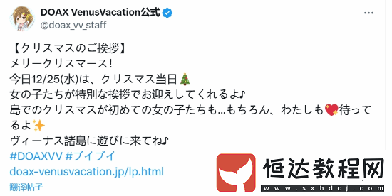 死或生發(fā)文慶圣誕！女角色身披圣誕戰(zhàn)袍