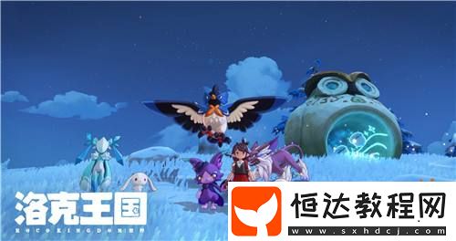 洛克王國