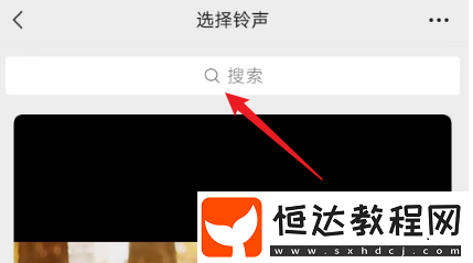 微信風(fēng)吹麥浪鈴聲設(shè)置方法