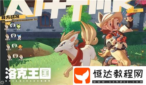 洛克王國