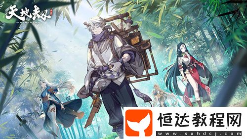 天地劫5月18日最新兌換碼免費(fèi)領(lǐng)取