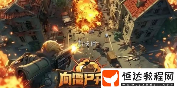 向僵尸開(kāi)炮技能前置條件匯總