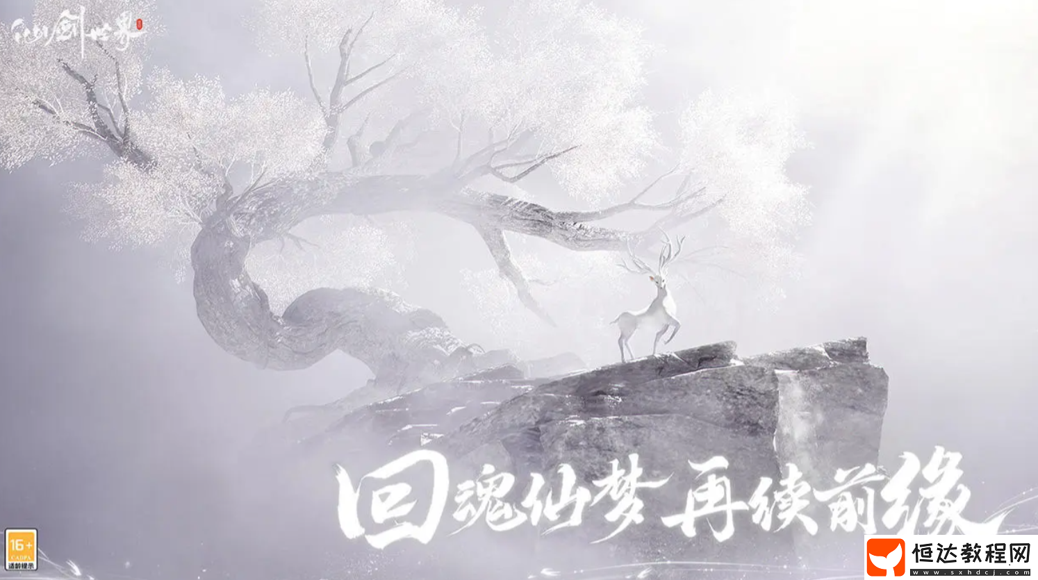 仙劍世界幻魅殘卷使用方法