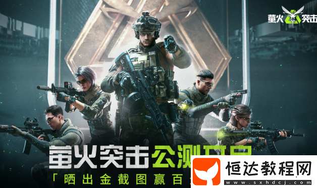 螢火突擊2024最新兌換碼禮包碼大全