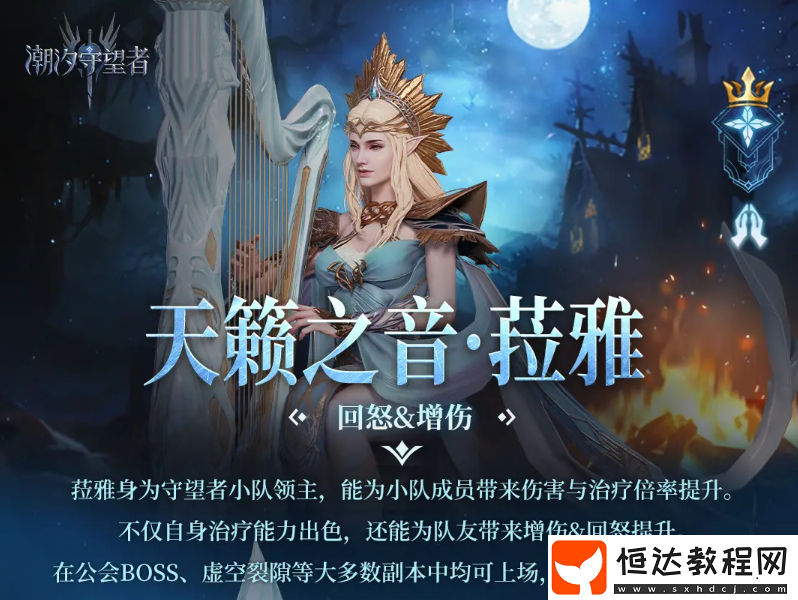 潮汐守望者中女角色介紹