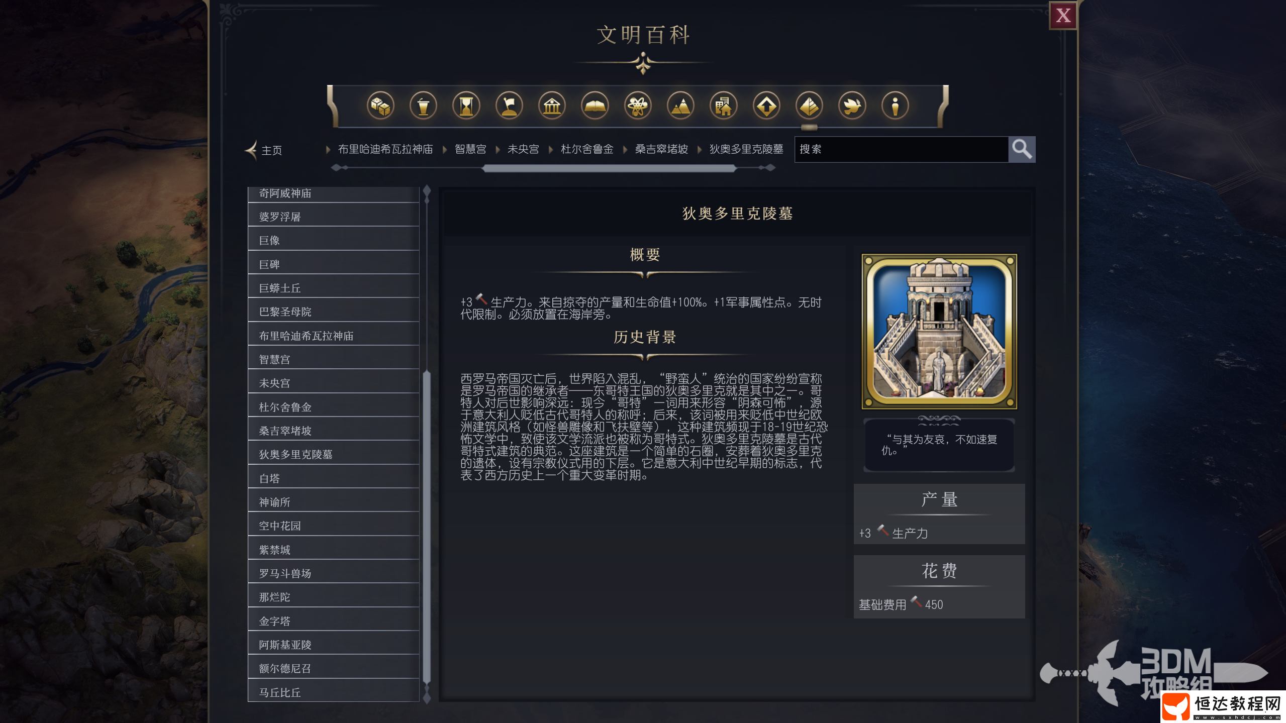 文明7狄奧多里克陵墓屬性介紹