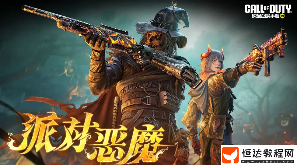 使命召喚手游2024萬圣節(jié)活動(dòng)介紹