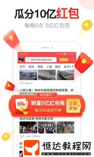 東方頭條手機(jī)版下載v2.2.3