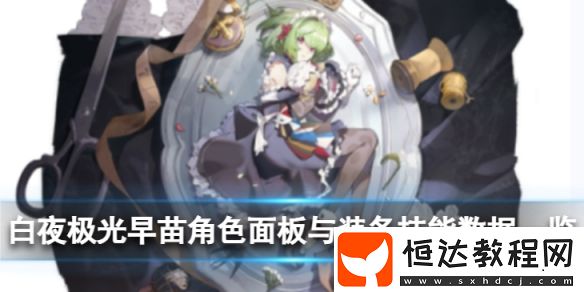 白夜極光萊因哈特角色技能突破屬性揭秘