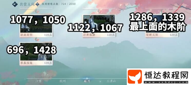 逆水寒手游仙居原情人洞在哪里