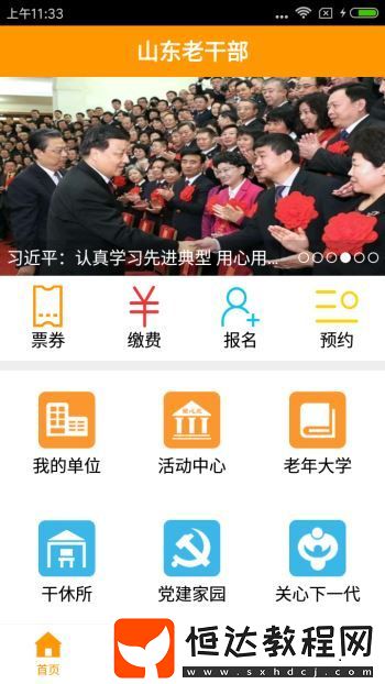 老干部手機(jī)版下載v1.4.8
