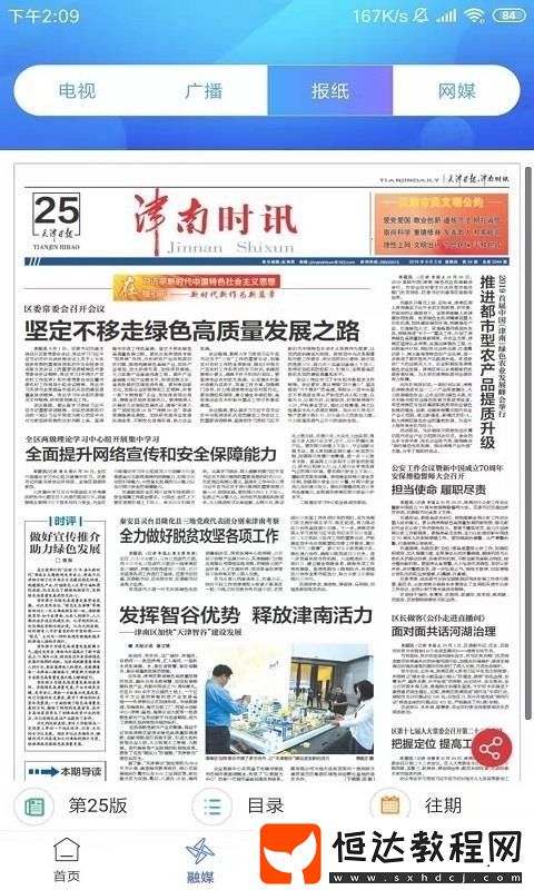 云上津南安卓手機應(yīng)用下載v1.0.0