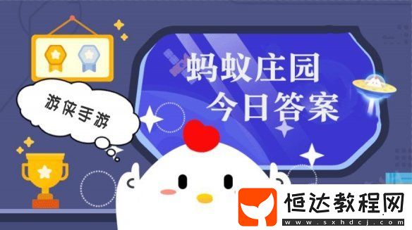 小雞答題今天的答案2月9日