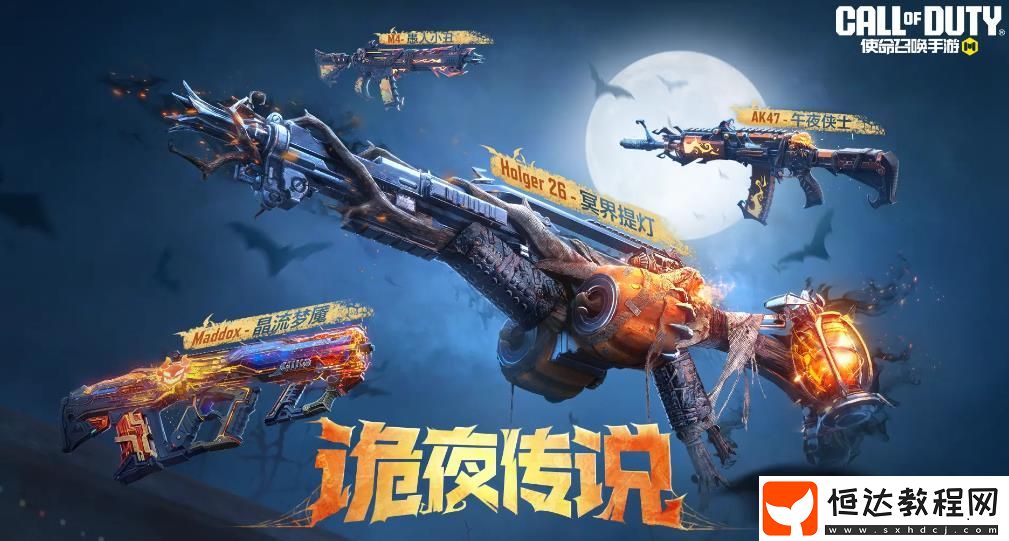 使命召喚手游2024萬圣節(jié)活動(dòng)介紹