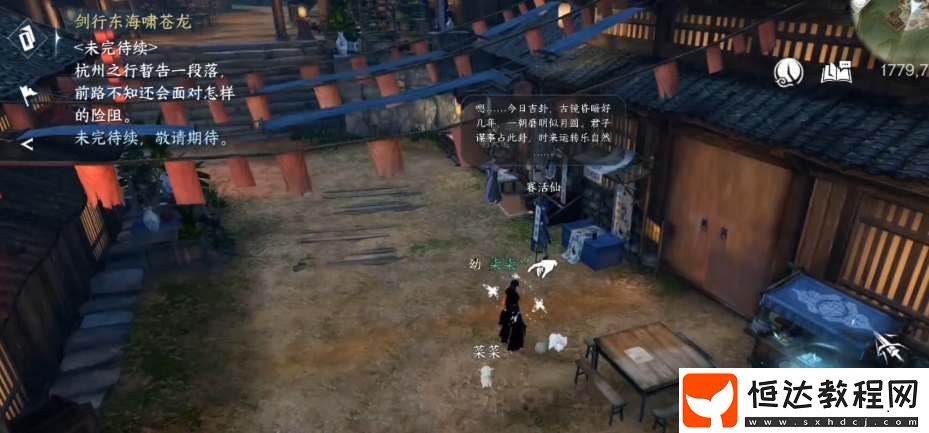 逆水寒手游誰識高風(fēng)人間任務(wù)通關(guān)攻略