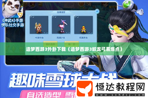 角色換裝與幻化搭配-展現(xiàn)獨特個性風(fēng)采