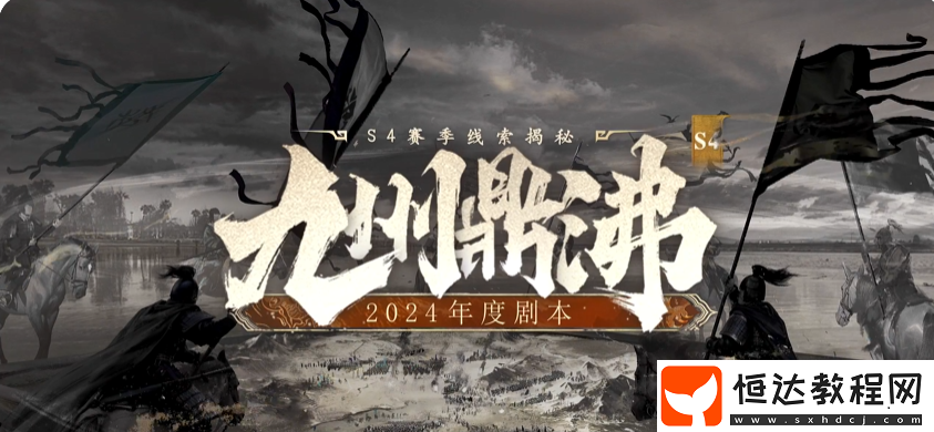 三國謀定天下s4賽季玩法規(guī)則講解