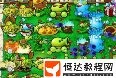 植物大戰(zhàn)僵尸雜交版無(wú)盡模式得高分方法