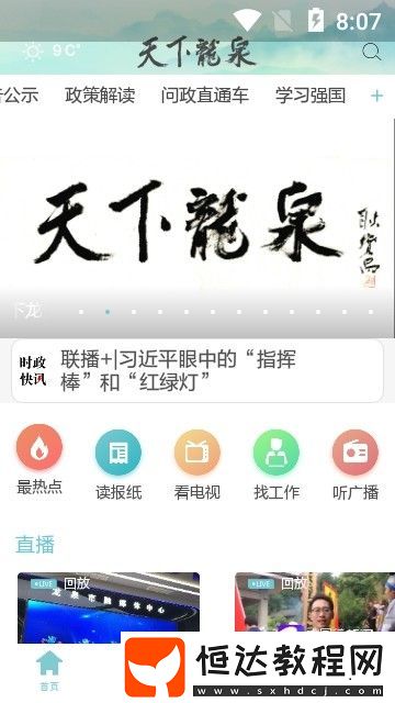 天下龍泉app最新版v1.0.2