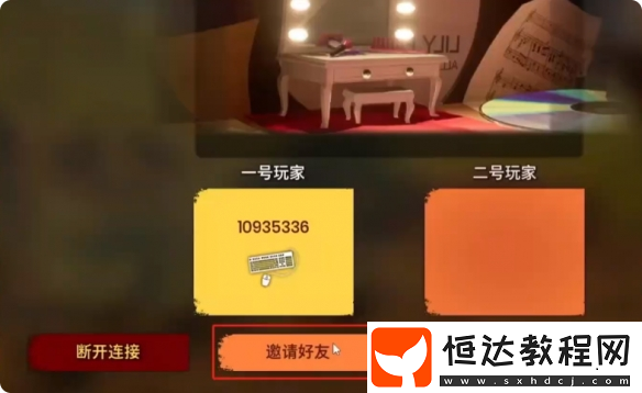 雙影奇境邀請(qǐng)好友流程介紹