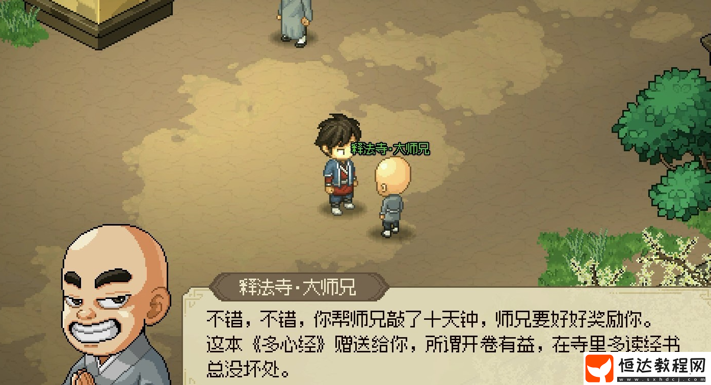 大俠立志傳釋法寺怎么過(guò)