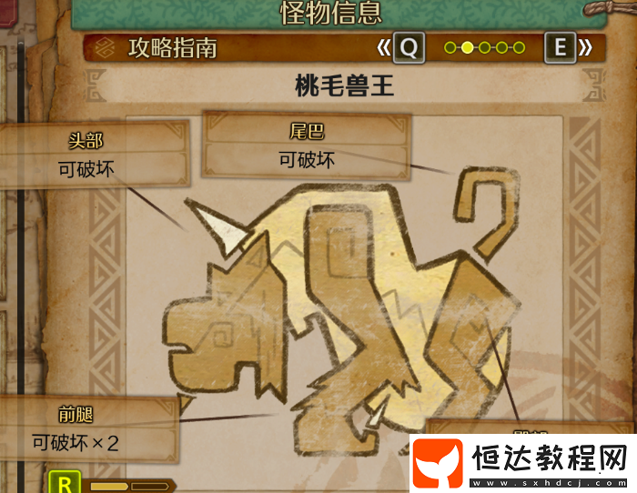 怪物獵人
