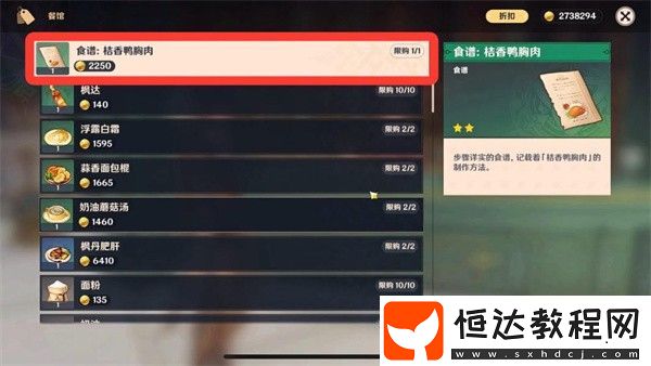 原神4.7桔香鴨胸肉食譜獲取方法