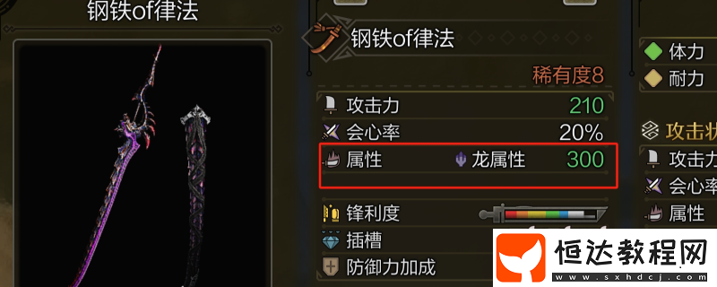 怪物獵人荒野龍屬性作用介紹