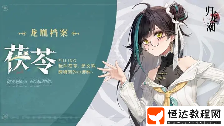 歸龍潮人物介紹