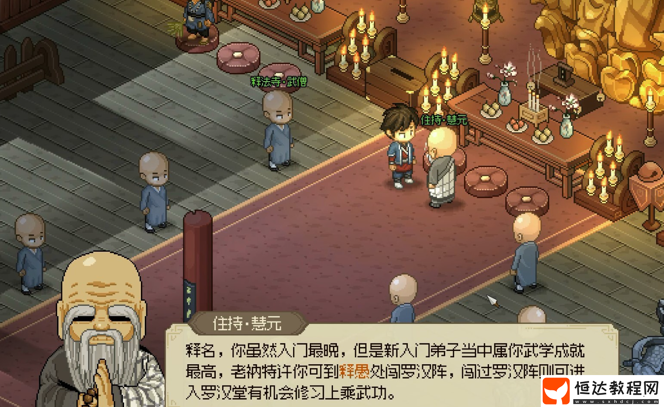 大俠立志傳釋法寺怎么過(guò)