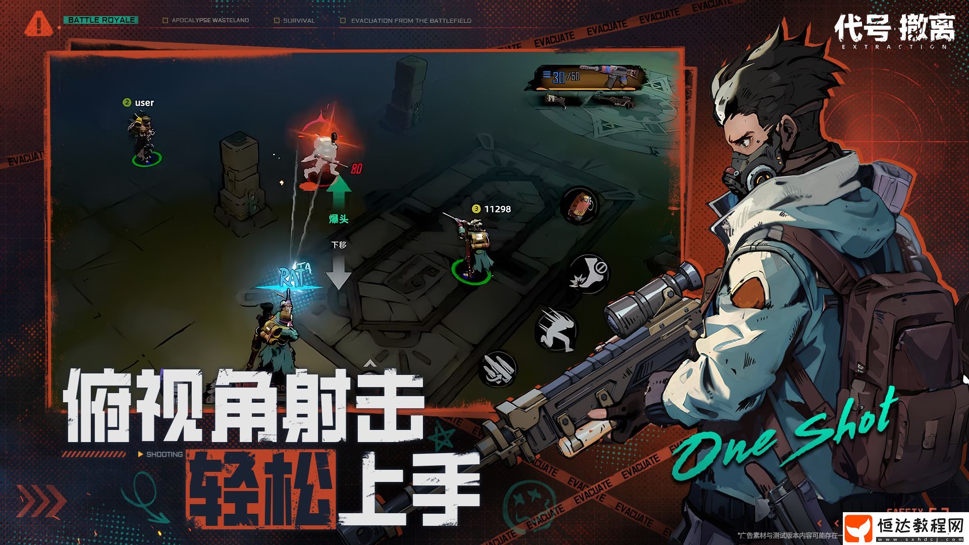 代號(hào)撤離手游在哪里可以下載