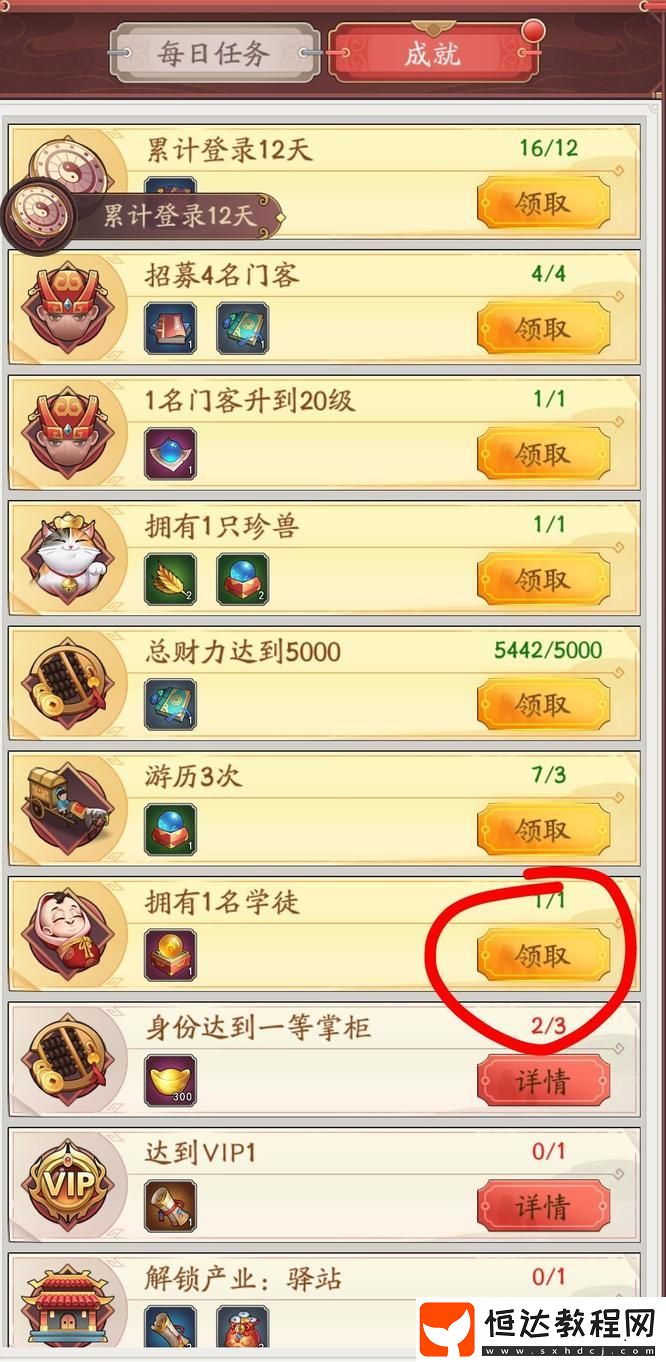 我是大東家學徒獲取方法