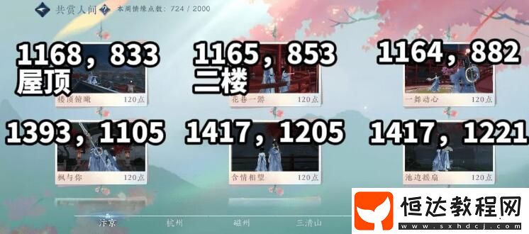 逆水寒手游仙居原情人洞在哪里