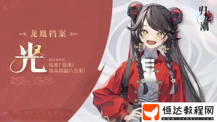 歸龍潮人物介紹