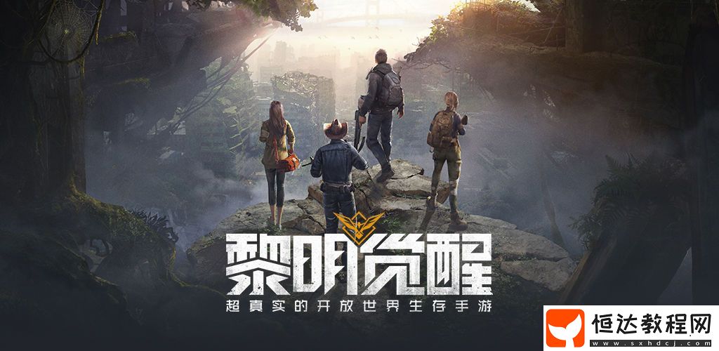 黎明覺醒定位器怎么獲得
